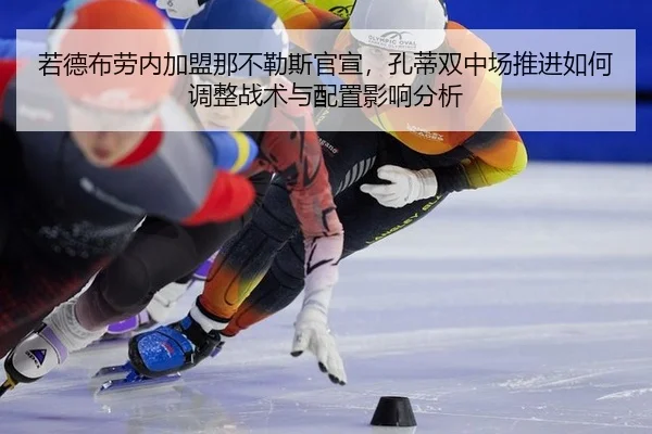 ruo-de-bu-lao-nei-jia-meng-na-bu-le-si-guan-xuan-kong-di-shuang-zhong-chang-tui-jin-ru-he-tiao-zheng-zhan-shu-yu-pei-2-787.jpg